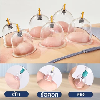 ครอบแก้วสูญญากาศ ถ้วยดูดสุญญากาศ ชุดอุปกรณ์ดูดสูญญากาศ ขุดเส้นเมอริเดียน ไล่ลมและขจัดความชื้น บำบัดร่างกาย 32 ถ้วย