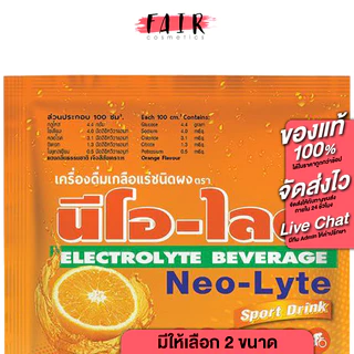 Neo Lyte Electrolyte Beverage Sport Drink นีโอ ไลต์ เครื่องดื่มเกลือแร่ [2 ขนาด] เกลือแร่แบบซอง