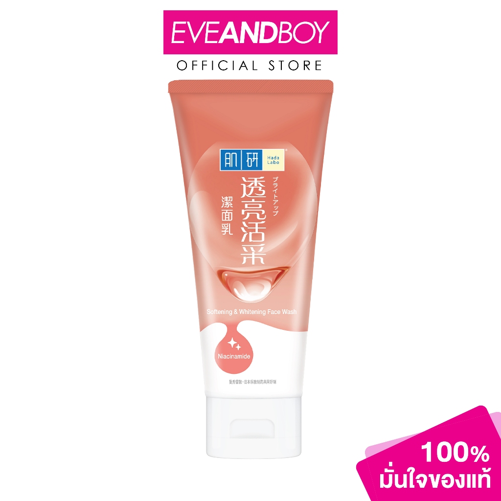 HADALABO - Brightening & Moisturizing Face Wash 100 g.