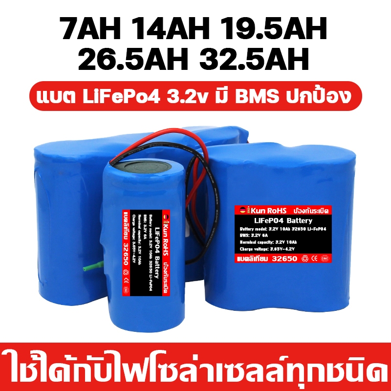 การเก็บพลังงาน+50% LiFePo4 32650 แบตลิเธียม 3.2V แบตเตอรี่ แบตเตอรี่ลิเธียม ถ่านชาร์จ สำหรับไฟโซล่าเซลล์ มีวงจรป้องกัน