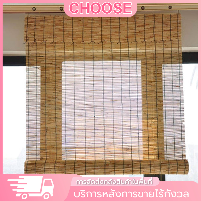 ผ้าม่านที่ทำจากไม้ไผ่ ซึ่งทำจากแท่งไม้ไผ่ที่สามารถเลื่อนได้ สามารถเลื่อนขึ้นและลงได้ ป้องกันแสงแดด และเ