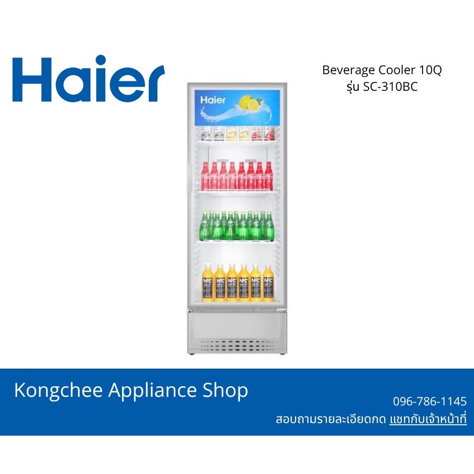 ตู้แช่เย็น Haier Beverage Cooler 10Q รุ่น SC-310BC
