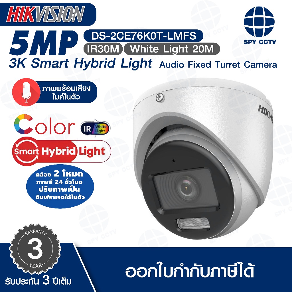🔥ส่งด่วนทันที🔥กล้องวงจรปิด Hikvision รุ่น DS-2CE76K0T-LMFS ความละเอียด5MP ความชัดระดับ 3K มีไมค์บันท