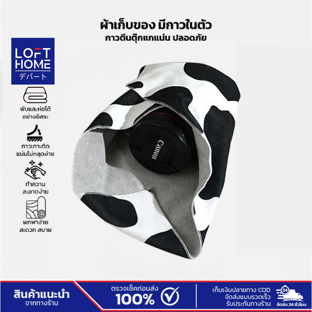 LOFTHOME ผ้าเก็บของ ห่อของอเนกประสงค์ พับและห่อได้อย่างอิสระ กาวตีนตุ๊กแก ติดแน่น ใช้งานง่าย