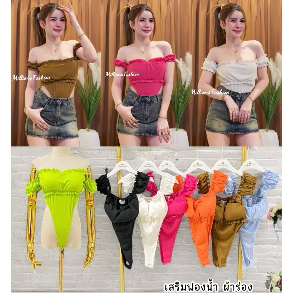 ✨Kaidee99✨ บอดี้สูท แขนตุ๊กตา เปิดไหล่ เสริมฟองน้ำ ผ้าร่อง มีแป๊กเป้า