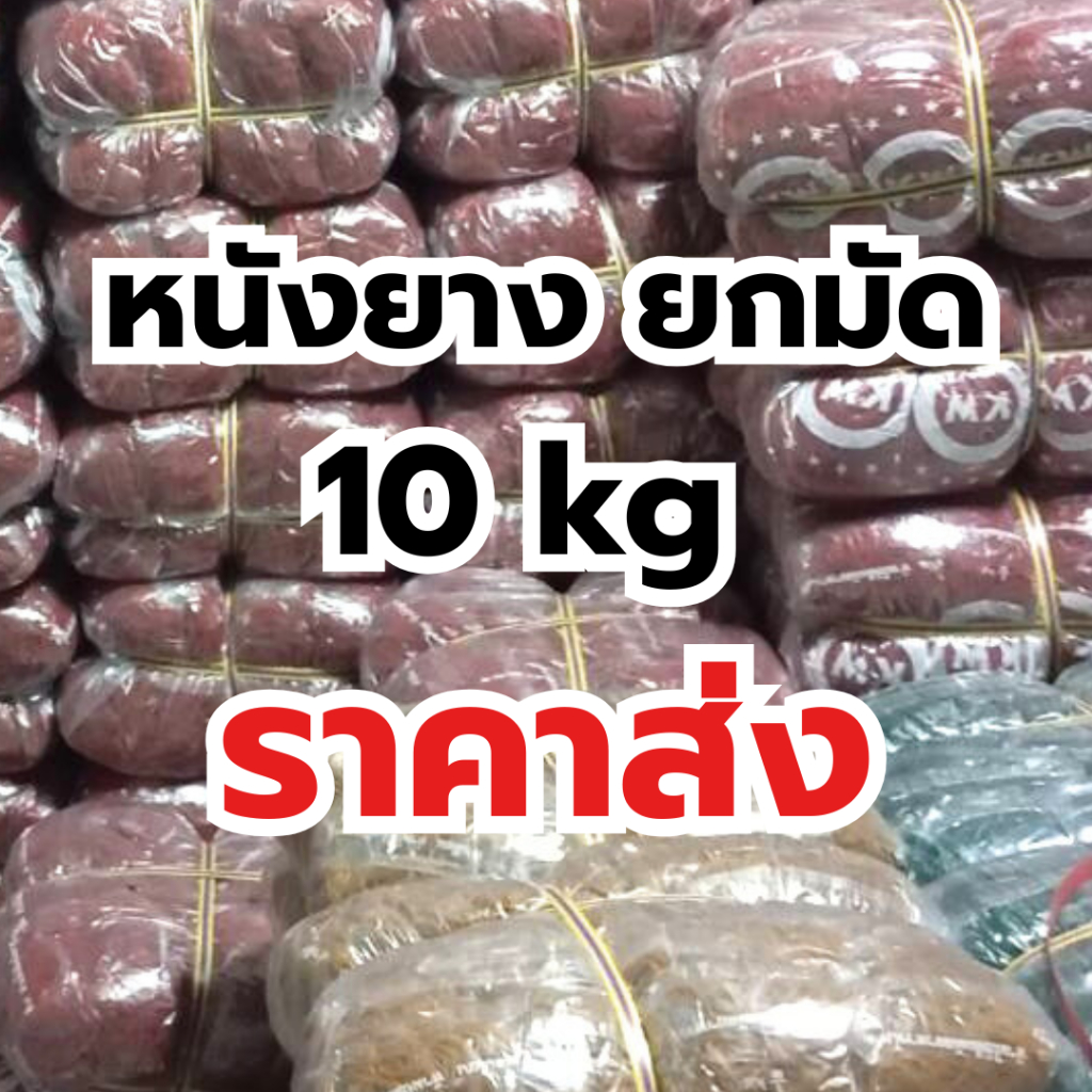 หนังยางKW *ยกมัด* 10 kg หนังยางรัดแกง หนังยางมัดถุงแกง วงใหญ่ วงเล็ก หนักครึ่งกีโล พร้อมส่ง