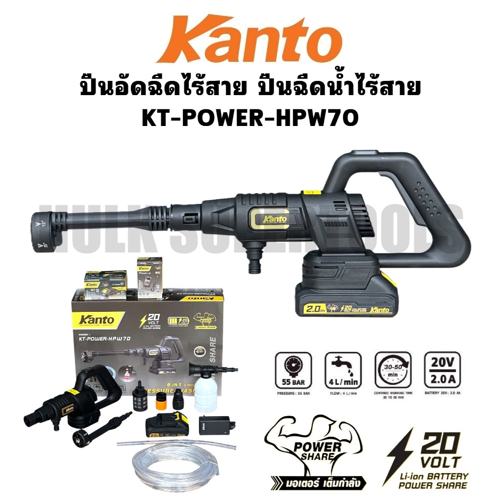 KANTO ปืนอัดฉีดไร้สาย ปืนฉีดน้ำไร้สาย 55 Bar รุ่น KT-POWER-HPW70