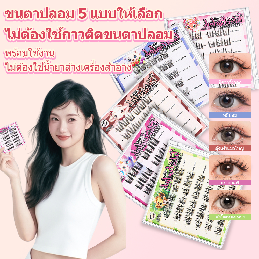 🔥【สินค้าพร้อมส่ง】ราคาลดล้างสต็อก BQI ขนตาปลอม ติดเองง่าย เหมาะมือใหม่ แถมแหนบฟรี