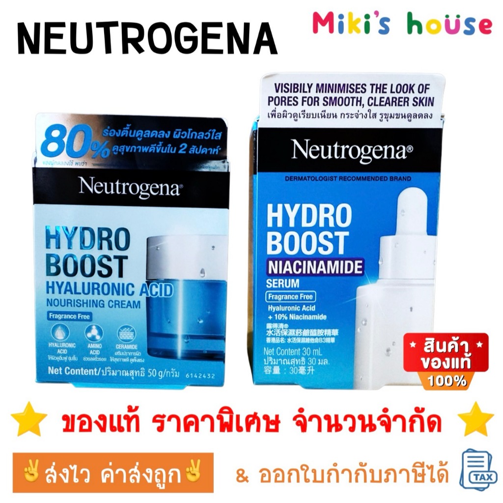 💥ส่งไวทุกวัน💥 Neutrogena Hydro Boost Nourishing Gel Cream 50 g. & Hydro Boost Niacinamide Serum 30 m
