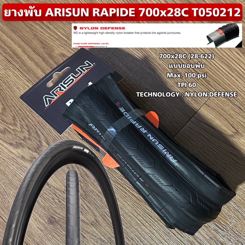 ยางพับ ARISUN RAPIDE 700x28C T050212
