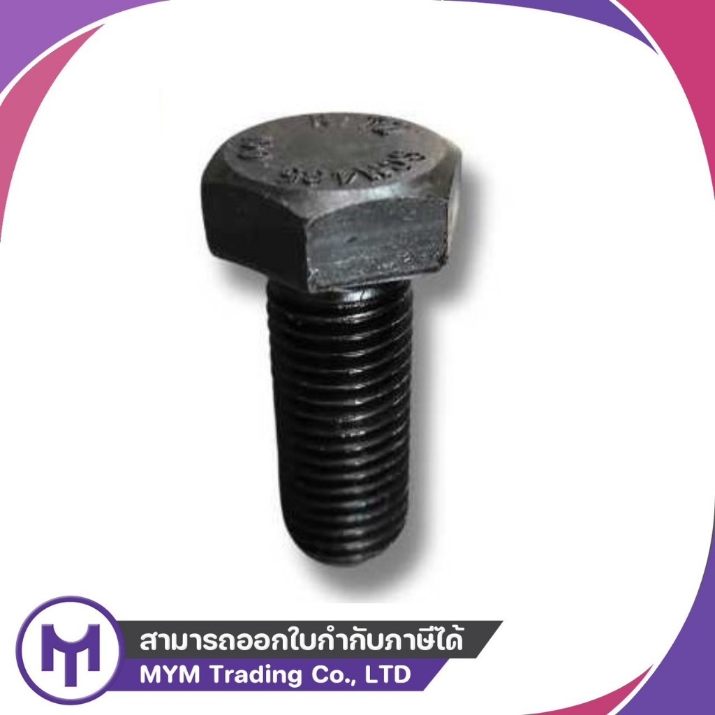 สกรูมิลดำเกลียวตลอด (8.8) M10-1.5 x 60 F/T - M10-1.5 x 110 F/T
