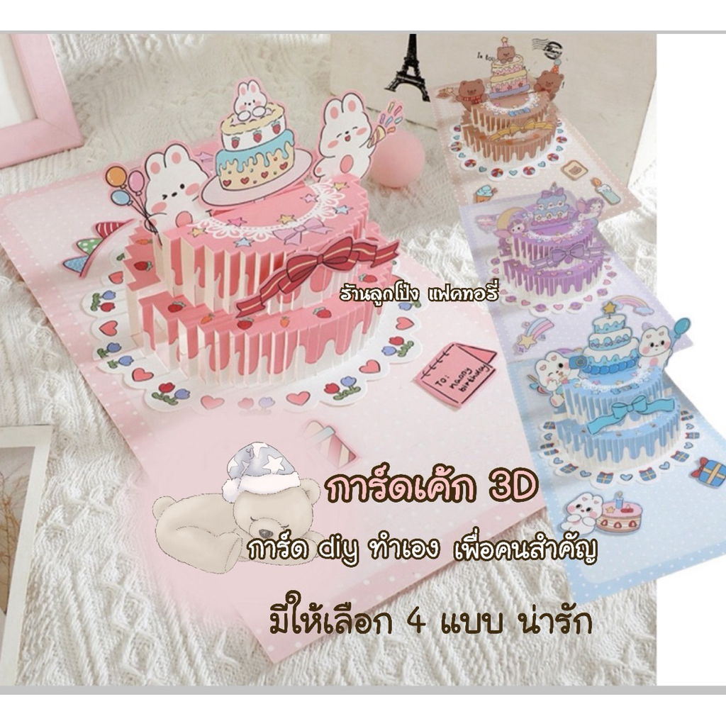 การ์ดวันเกิด 3D มิติ การ์ดวันเกิด diy Happy Birthday Card การ์ดอวยพร การ์ด