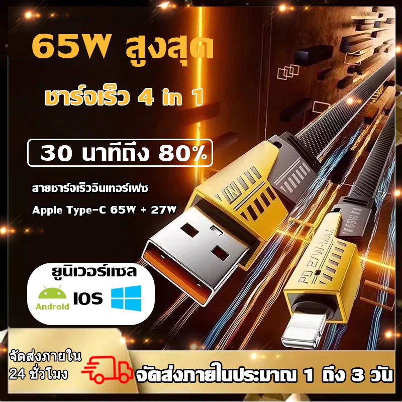 ECM สายชาร์จเร็ว 4in1 สายชาร์จหลายพอร์ตแบบชาร์จเร็ว 65W สายชาร์จข้อมูลไนลอน Type C Dual PD+สายชาร์จเร็ว QC Android iOS