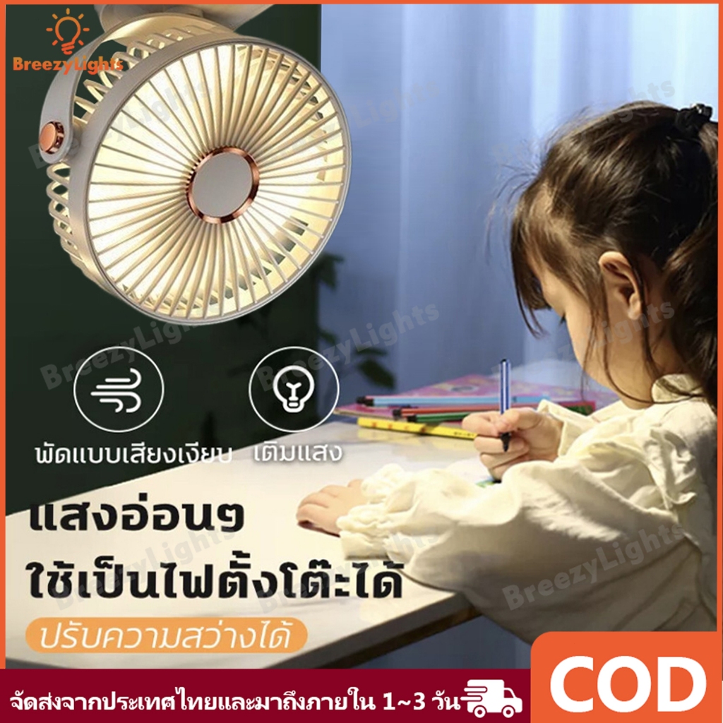 พัดลมพกพา พัดลมไอเย็น พัดลม usb พัดลมมินิ พัดลมส่องสว่าง พัดลมรถยนต์ พัดลมมีไฟ ปรับ720° แบตอึด
