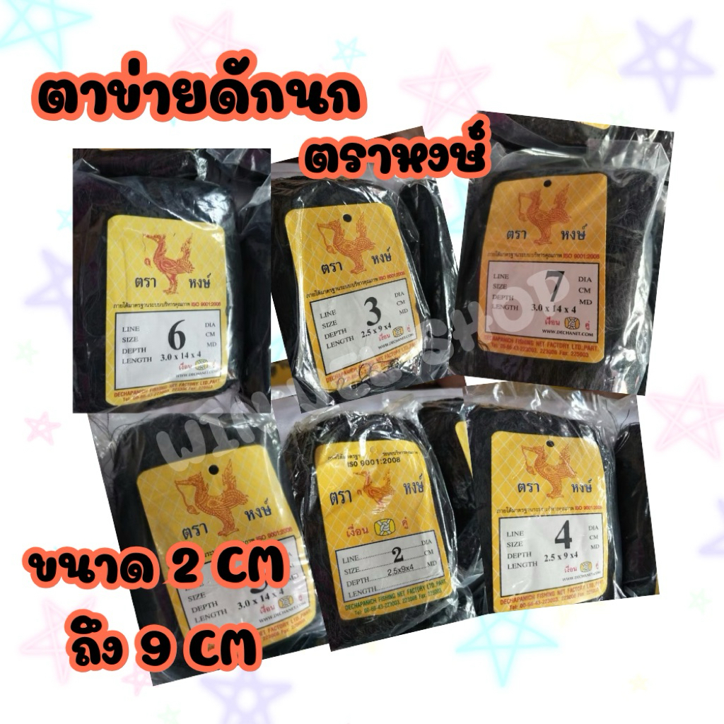 ข่ายดักนก ดักค้างคาว เบอร์2 - 9