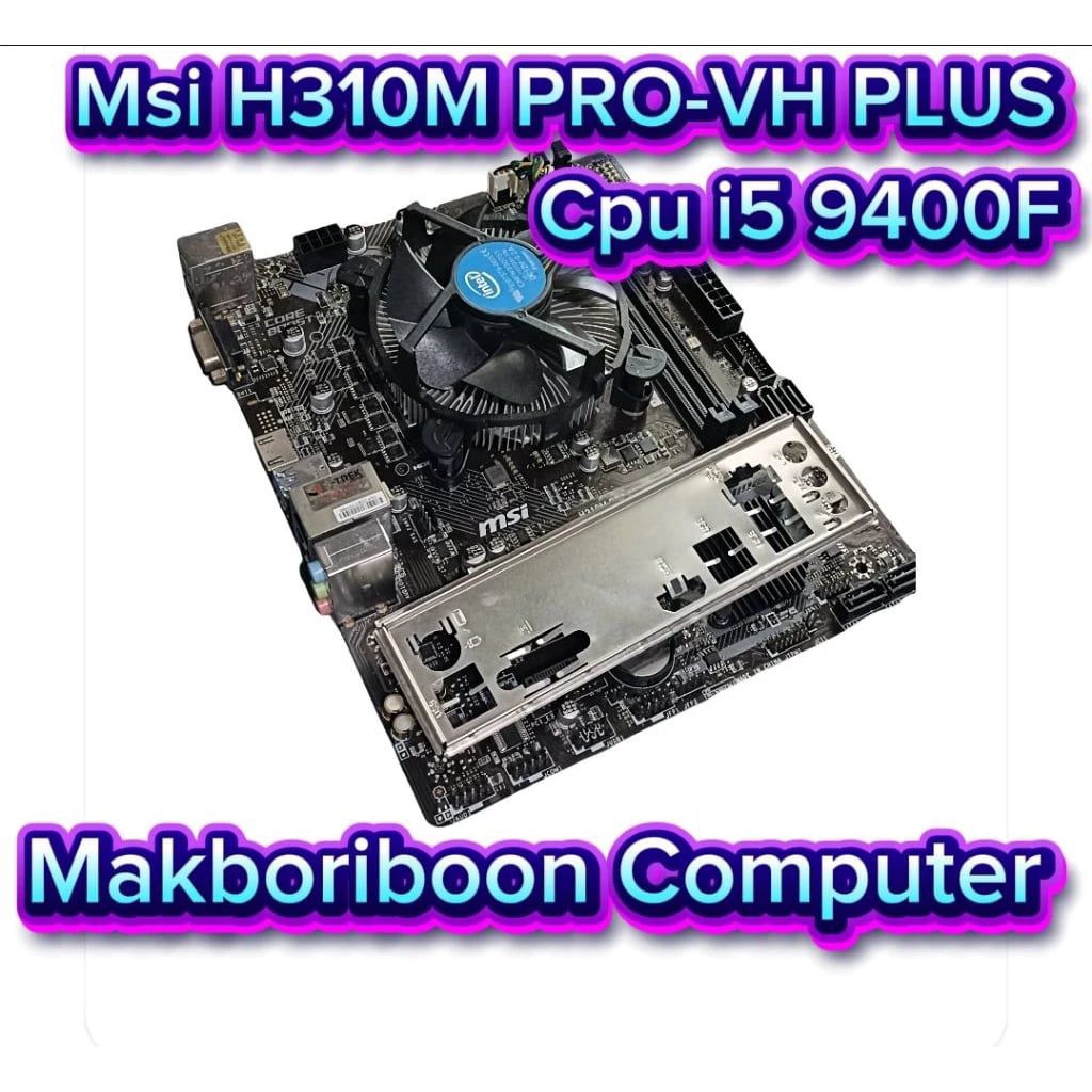 ชุดเมนบอร์ด Msi H310M PRO-VH PLUS + i5 9400F