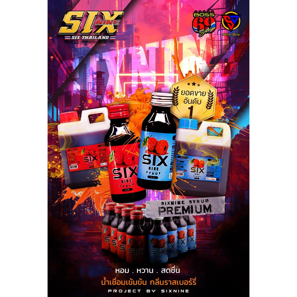 Sixnine syrup 69 แท้100%(ขวด) 60ml