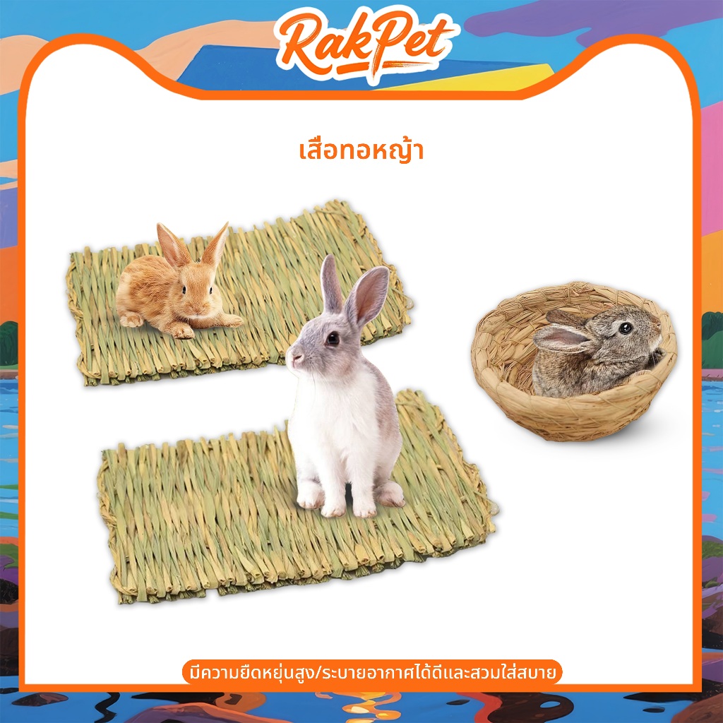 ผ้าปูที่นอนฟางสำหรับกระต่าย ทำด้วยมือ ใช้ได้กับหนูแฮมสเตอร์ชินชิลล่า ลล่าได้ บ้านนก นกแก้วขนาดเล็ก