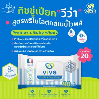 (Customize) Create Your ViVa! วีว่า Prebiotic Baby Wipes 40 แผ่น ยกลัง 1X36