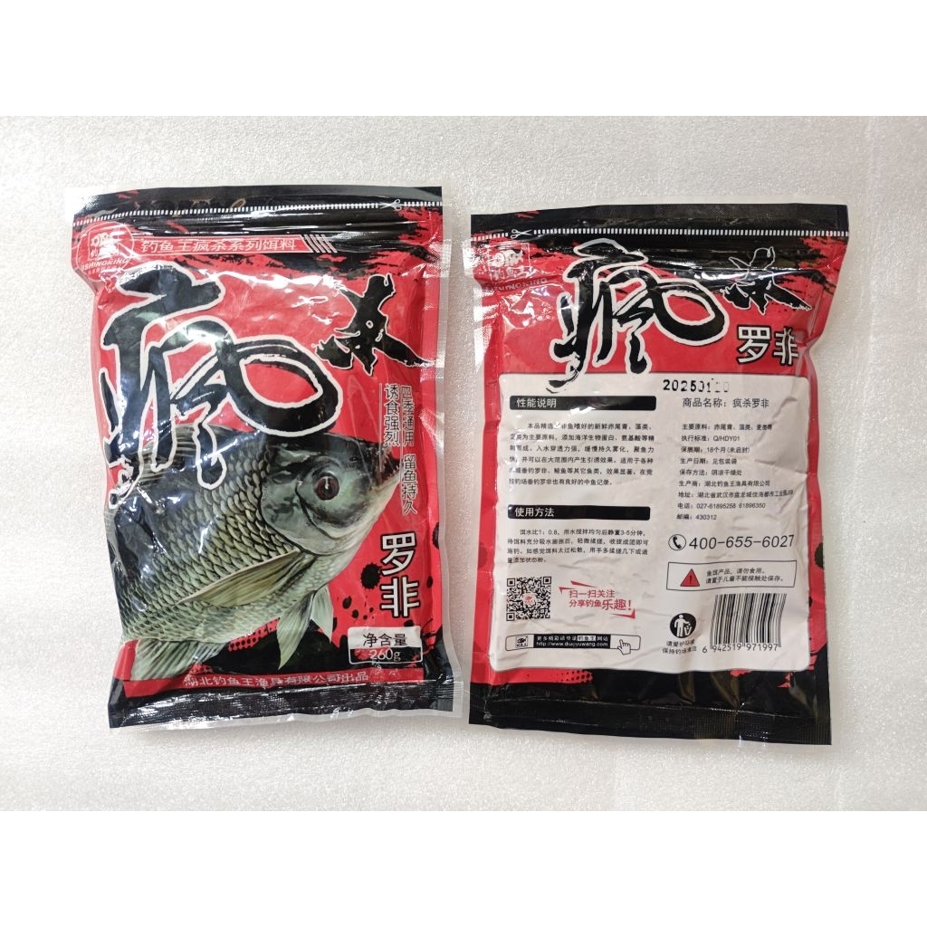 เหยื่อตกปลานิล Fishing king ซองสีแดง ขนาด 260 กรัม