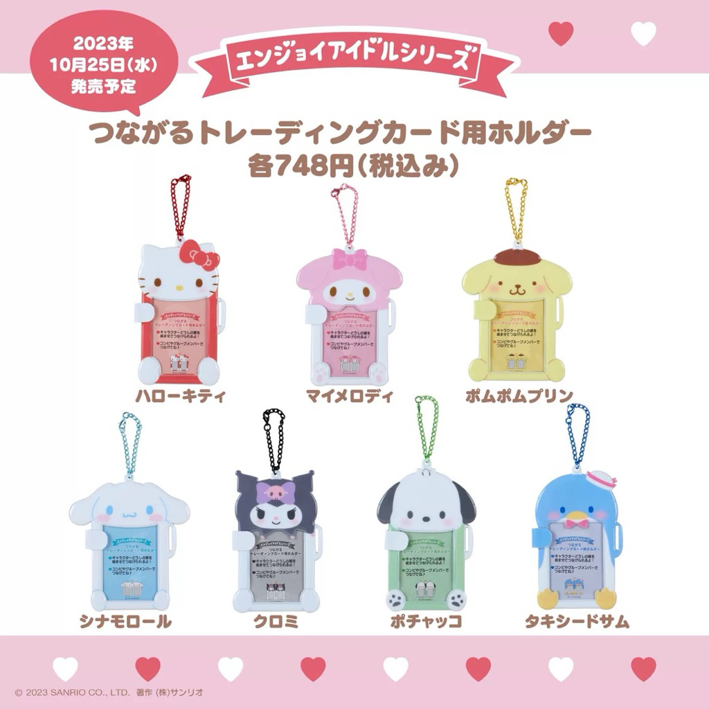 [ พร้อมส่ง 💕] Card Holder พวงกุญแจใส่รูป Sanrio keychain พวงกุญแจ Sanrio เชื่อมต่อกันได้ 🩷