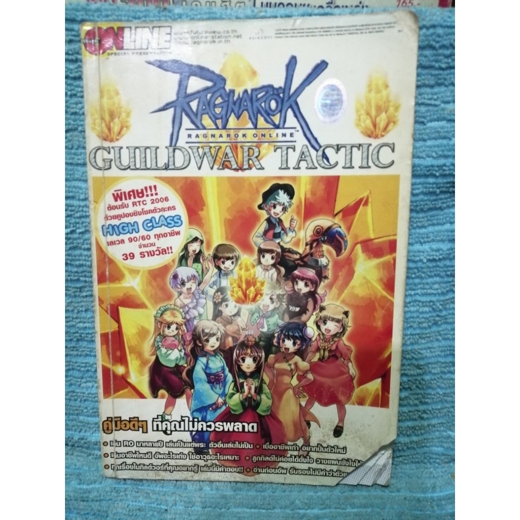 หนังสือ​คู่มือ​เกม​ Ragnarok​ Guild​war Tactic