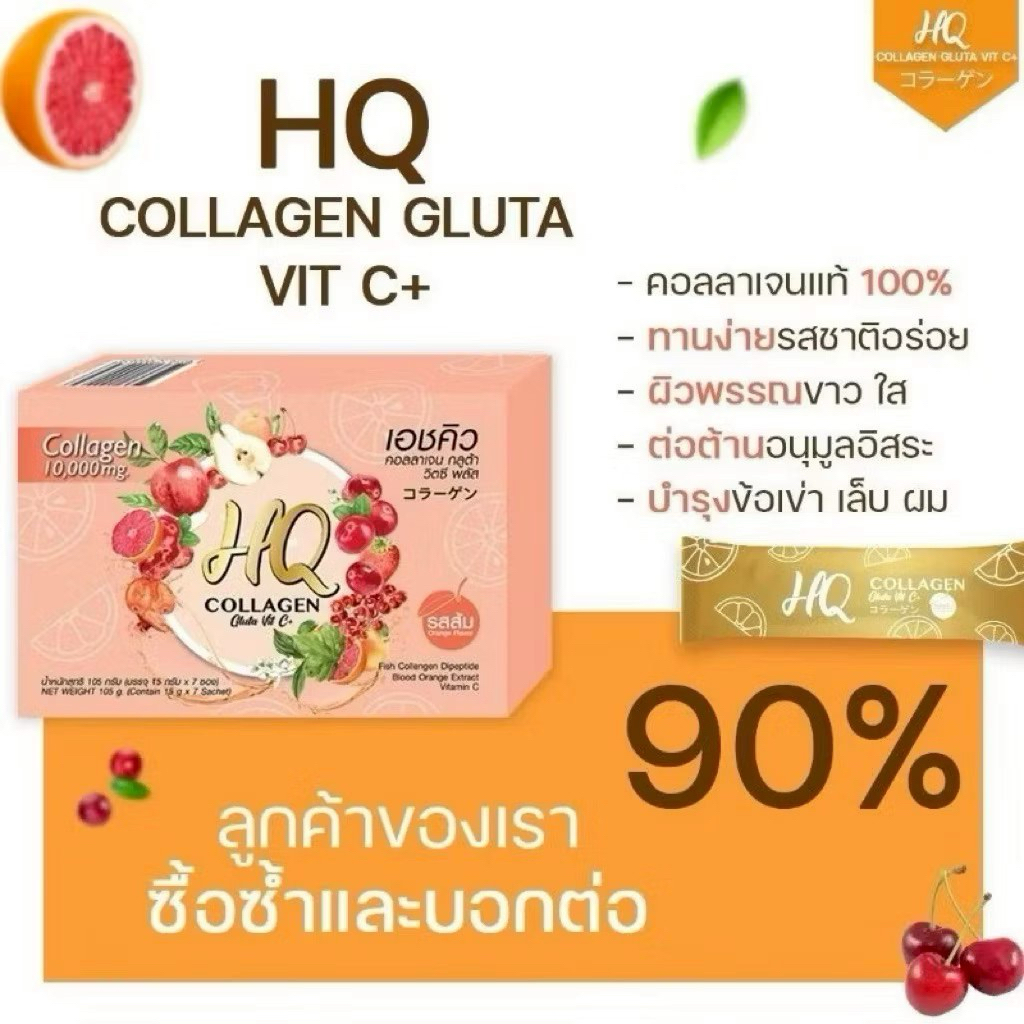 HQ COLLAGEN Gluta Vit C เอชคิว คอลลาเจน รสส้ม แค่ชงดื่ม ลดรอยสิว ตกขาวหาย