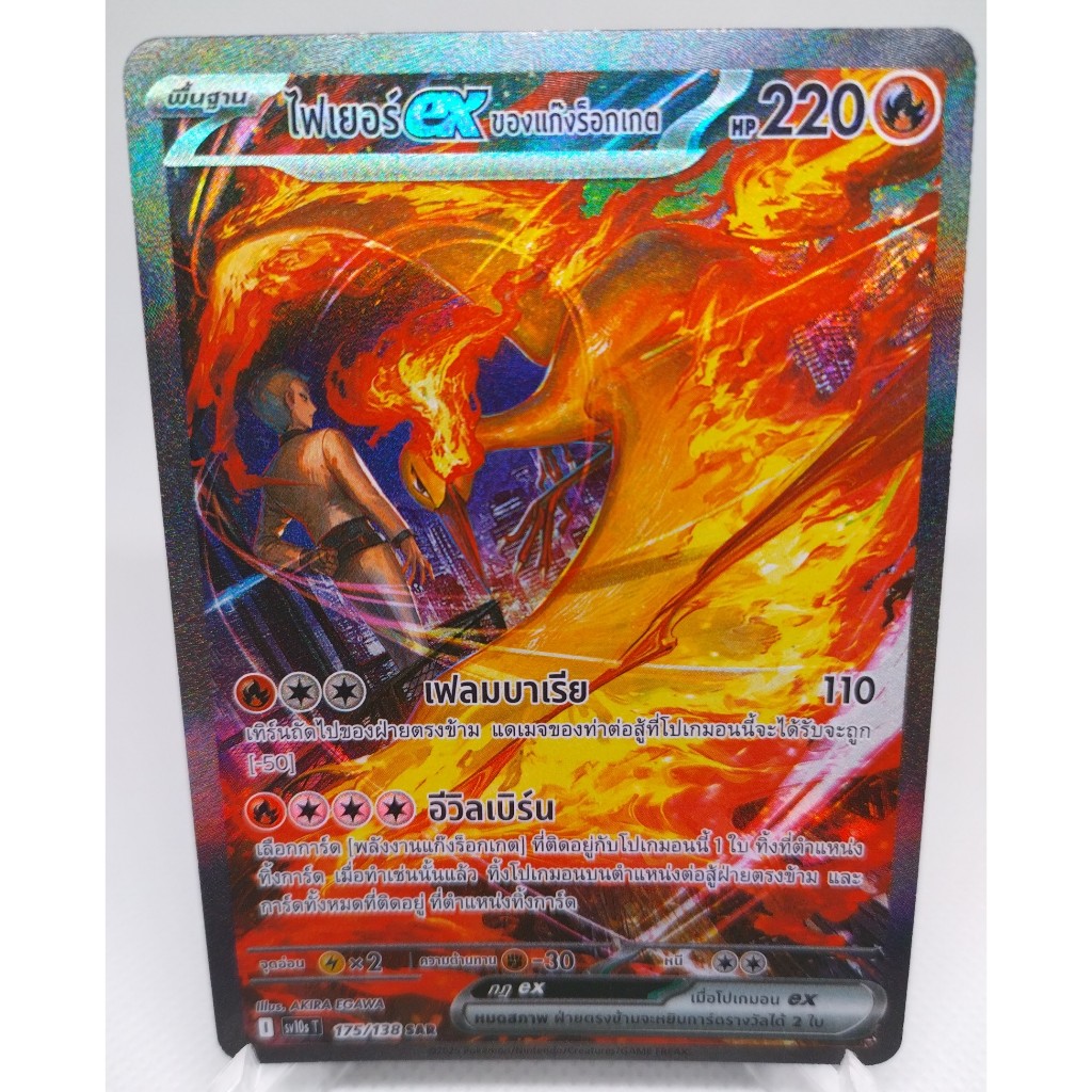 การ์ดโปเกมอน ไฟเยอร์ ex ของแก๊งร็อกเกต SV10sT 175/138 SAR. Pokemon card : Moltres SV10sT 175/138 SAR