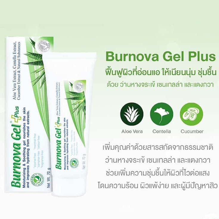 Burnova gel  เจลว่านหางจระเข้ 70 กรัม รูปที่ 3