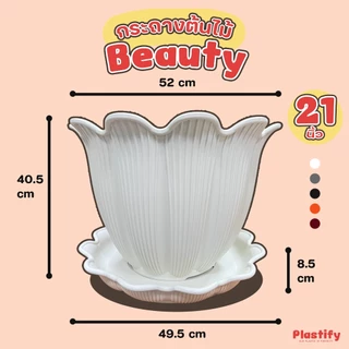 Plastify 🌿 กระถางต้นไม้ Beauty ไซส์ใหญ่🌿 พร้อมจานรอง ขนาด 18" 21" มีให้เลือก 5 สี