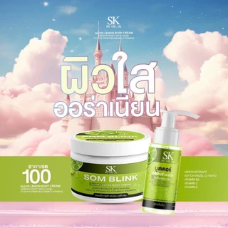 โสมบริ้งกลูต้าพลัส + หัวเชื้อส้มสด โลชั่นเปิดผิว ช่วยบำรุงผิวให้กระจ่างใส SK Somblink