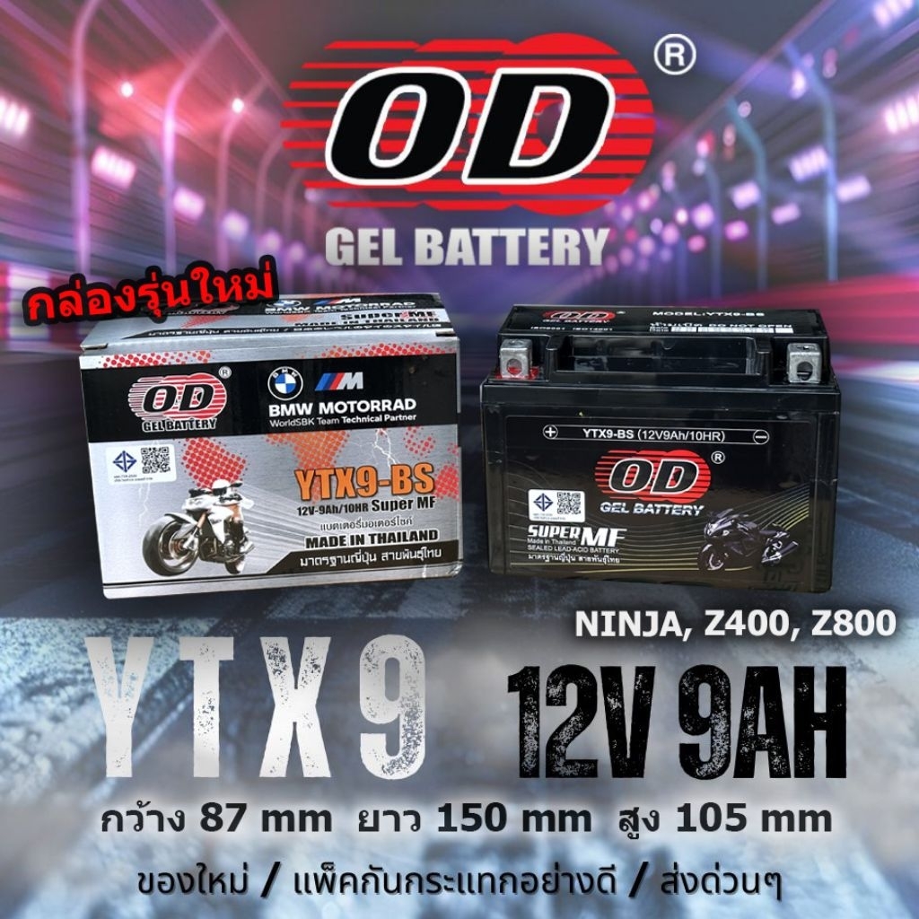YTX9 แบตเตอรี่มอเตอร์ไซค์ OD  ( JT9L, FTX9 )