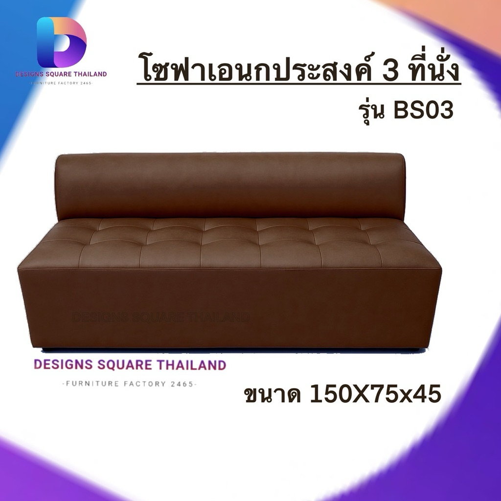 โซฟา 3 ที่นั่ง เก้าอี้ มีพนักพิง โซฟานั่งเดี่ยว รุ่น BS03 SOFA
