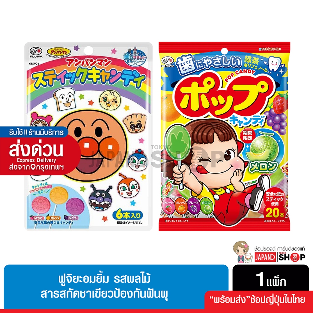 ฟูจิยะอมยิ้มป้องกันฟันผุ รสผลไม้ ลูกอมรสนมฮอกไกโด