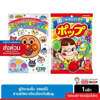 ฟูจิยะอมยิ้มป้องกันฟันผุ รสผลไม้ ลูกอมรสนมฮอกไกโด