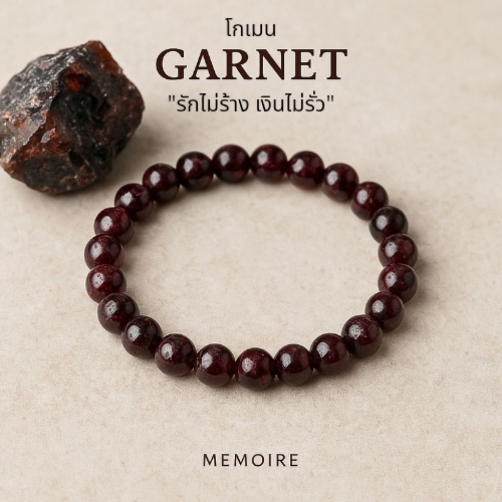 กำไลหินโกเมนแท้ Garnet | เรียกพลังรัก เติมไฟในใจ ดูดทรัพย์ เสริมเสน่ห์