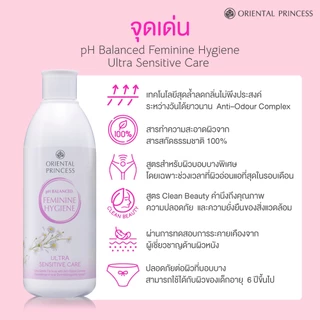 สบู่จุดซ่อนเร้น Oriental Princess Balanced Feminine Hygiene Gentle ชำระล้างน้องสาวอย่างอ่อนโยน