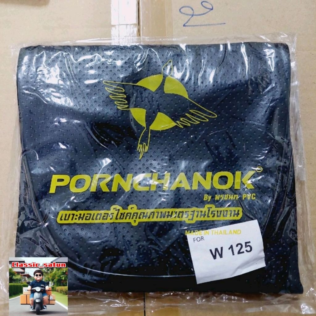 ผ้าเบาะ(ดำ)พรชนก/เวฟ125R/เวฟ125Sหัวเถิก/เวฟ125Rหน้าแหลม/(ฉะเพาะผ้าเบาะ)*3 – โปรปัง