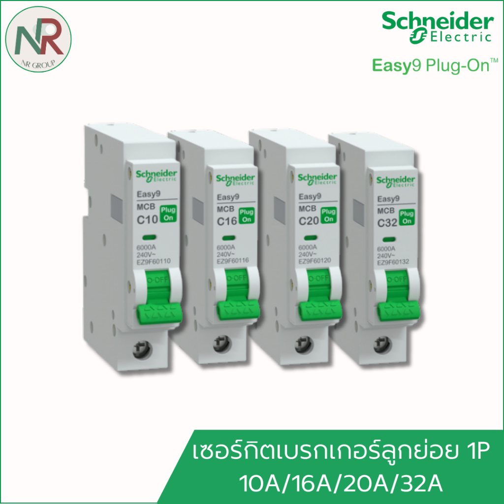 Schneider Easy9 ลูกย่อยเซอร์กิตเบรกเกอร์ 1P 10A ถึง 32A เบรกเกอร์ ลูกเซอร์กิต ชไนเดอร์ ( EZ9F601XX)