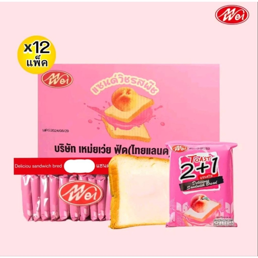 ขนมปังแซนวิช เหม่ยเว่ย(meiwei) ขนมปังสอดไส้ รสพีช ยกลังสุดคุ้ม 12แพ็ค144ชิ้น เก็บได้นานถึง6เดือน