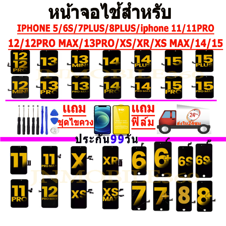 หน้าจอใช้ร่วมกับ ไอโฟน11/X/XR/XS/XS MAX i5,i7,7PLUS,8,8PLUSผ่านการทดสอบ 100% แถม
