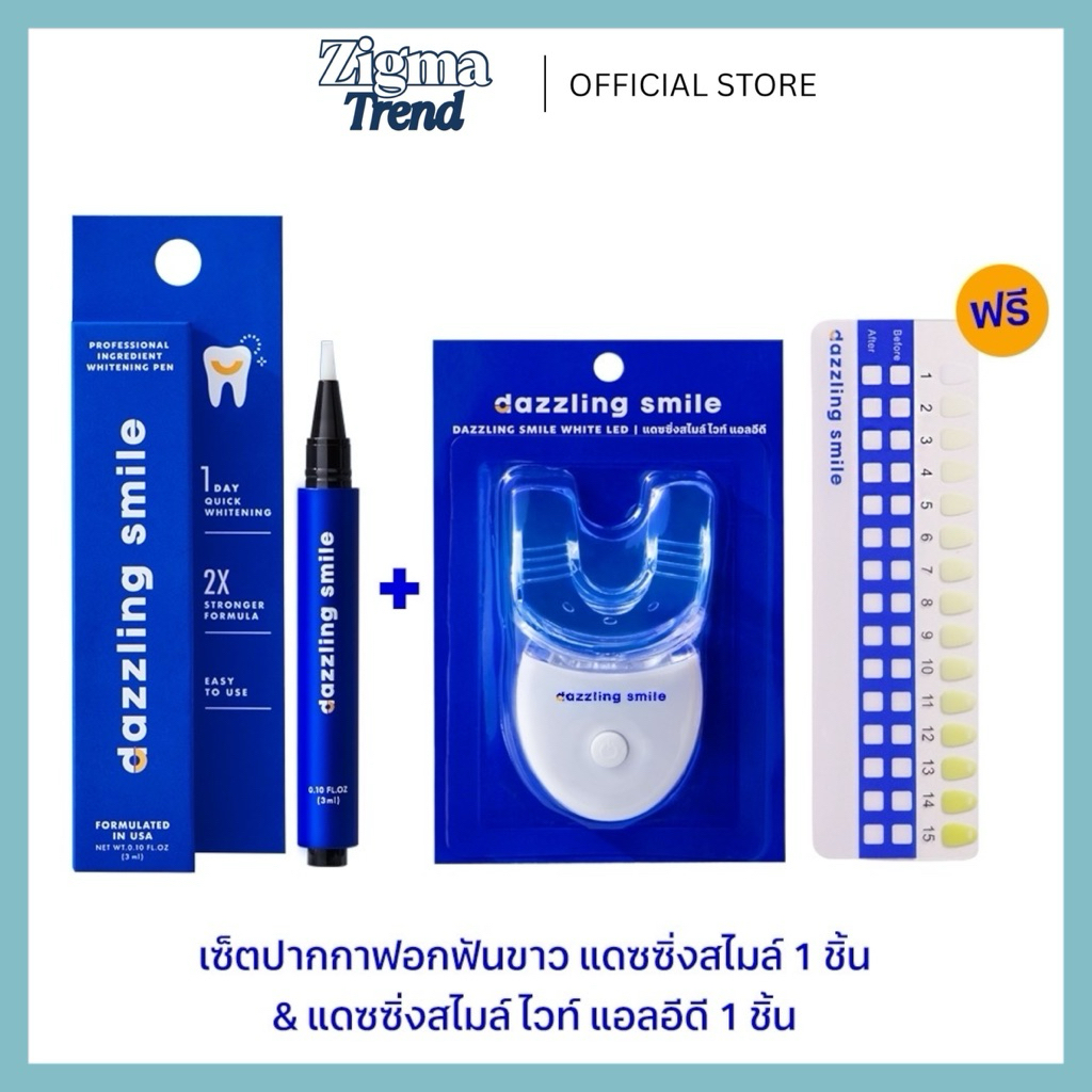 💙เซ็ตสุดคุ้ม💙 ปากกาฟอกฟันขาว Dazzling Smile Whitening Pen + Dazzling Smile White LED (ปากกา1 + LED1)