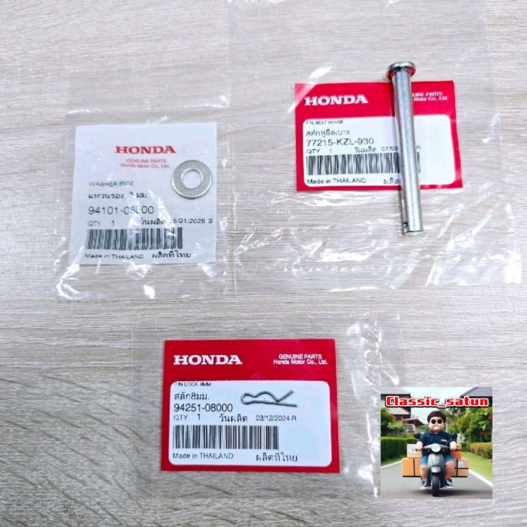 ชุดสลักล็อคเบาะพร้อมติดตั้ง(3ชิ้น)แท้ศูนย์/WAVE125i ปี 2023/WAVE125i ปี 2024/WAVE125i ปี 2025/WAVE12