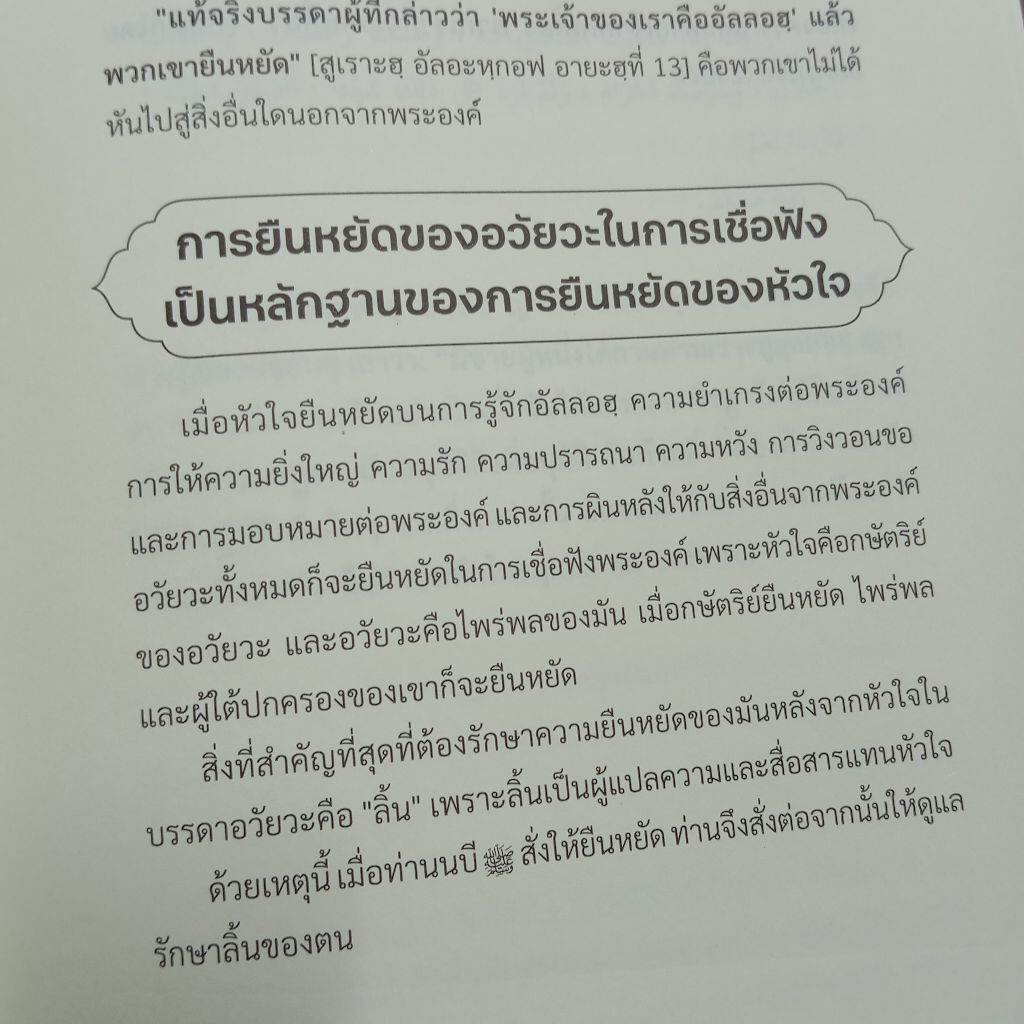 คำสอนและปรัชญาอันล้ำเลิศของท่านนบี เซตหนังสือ 2 เล่ม พร้อมกล่อง พรีเมี่ยม ราคา ถูกที่สุด ดีลบีเคเค แกลเลอรีภาพที่ 8
