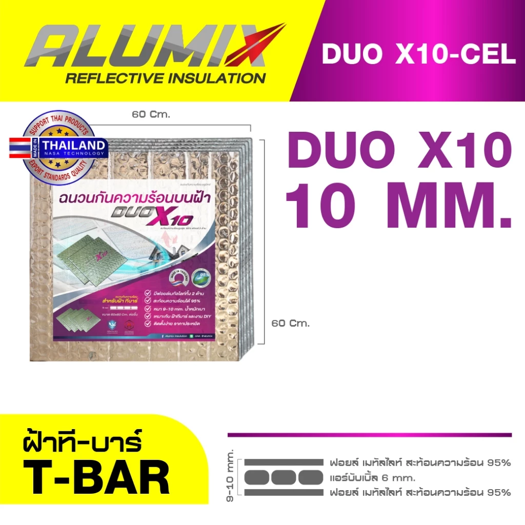 (1 แผ่น) DUO X10 Ceiling(DUO-CEL) ฉนวนกันความร้อน บนฝ้า ฟอยล์เมทัลไลท์ 2 ด้าน ฉนวนกันความร้อนแบบแผ่น