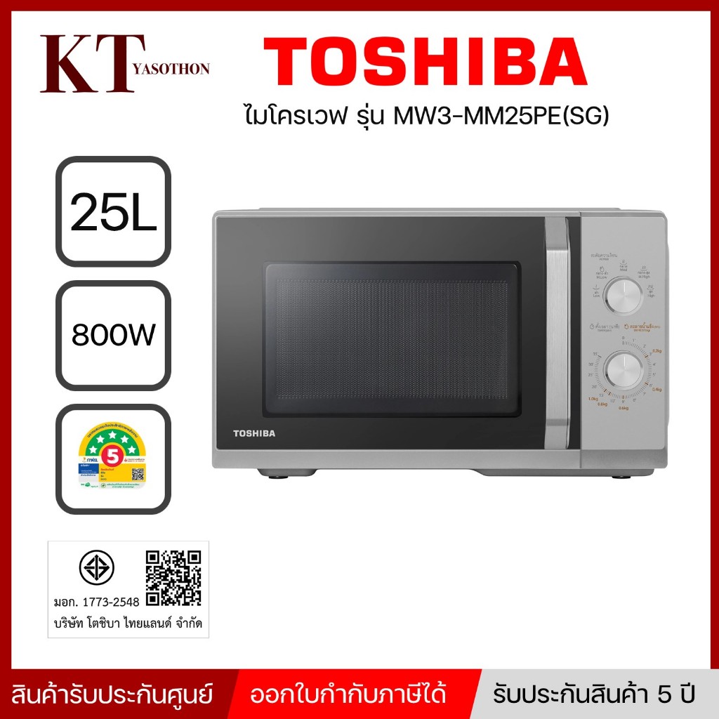 TOSHIBA ไมโครเวฟ ขนาด 25 ลิตร รุ่น MW3-MM25PE สีเงิน