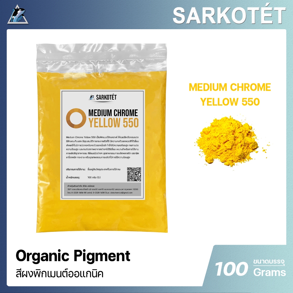 พิกเมนต์สีเหลือง Medium Chorme Yellow 550 (ขนาด 100 กรัม)