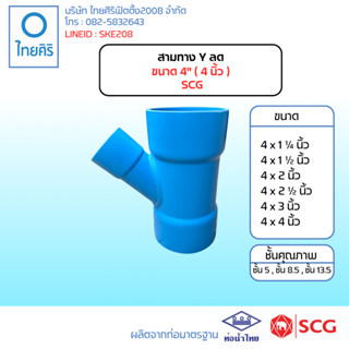 สามทาง Y ลด ขนาด 4