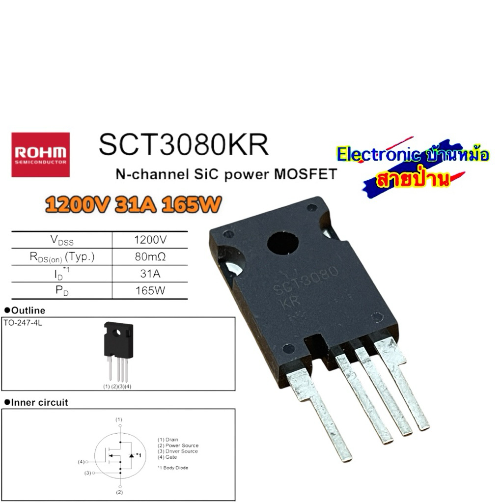 SCT3080KR N-channel SiC power MOSFET 1200V 31A (1ตัว)25071604
