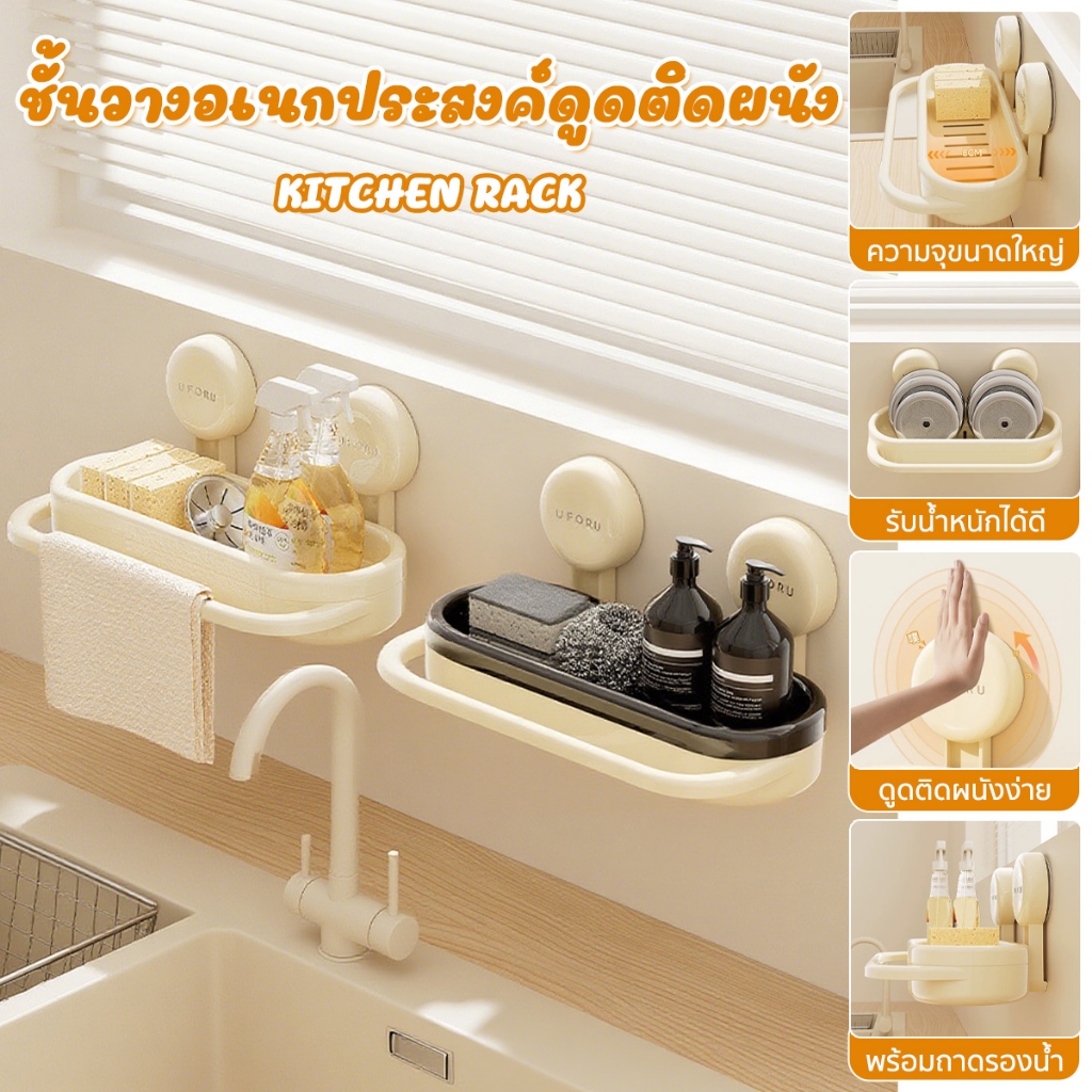 ชั้นวางของในครัวKitchen Rack ชั้นวางอเนกประสงค์ดูดติดผนัง ไม่ต้องเจาะรู พร้อมราวแขวนผ้า ใช้ในห้องน้ำ